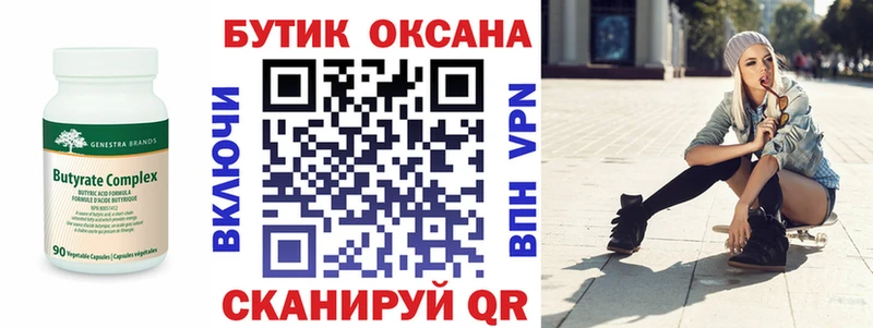 БУТИРАТ оксибутират  Будённовск 