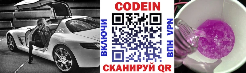 Кодеин Purple Drank  Будённовск 