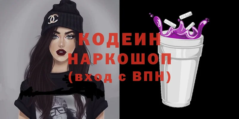 Кодеин напиток Lean (лин)  Будённовск 